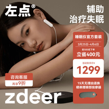 zdeer 左点 ZD-SM6N 智能睡眠仪 EVA收纳盒+耗材