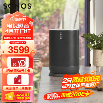 SONOS 搜诺思 Move 迷你音响 黑色 蓝牙款