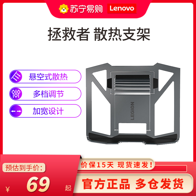 Lenovo 联想 铝合金散热支架 Z4 70.99元