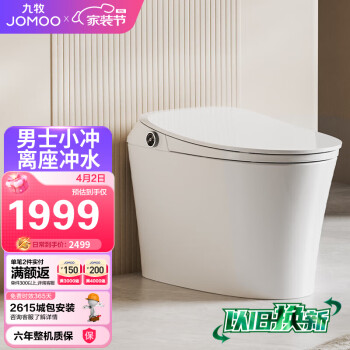 JOMOO 九牧 智能马桶一体机纤薄抗菌全自动多功能智能坐便器ZS300I 400坑距