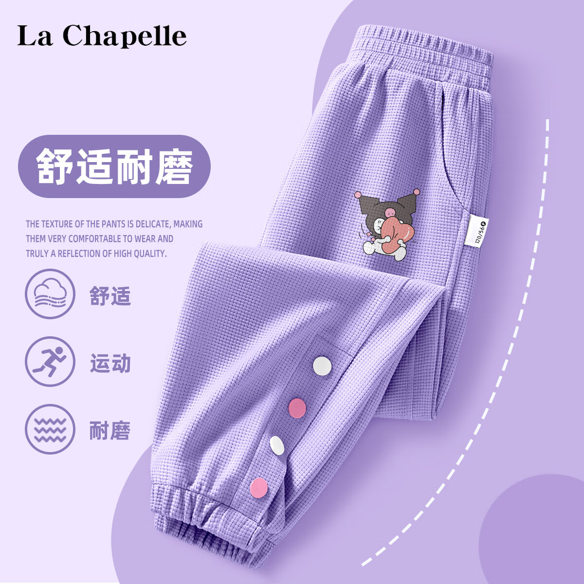 LA CHAPELLE HOMME 女童裤子春秋款儿童薄款印花运动裤女孩华夫格时髦洋气休闲裤春装 抱心米K紫色 150 24.9元（49.8元/2件）