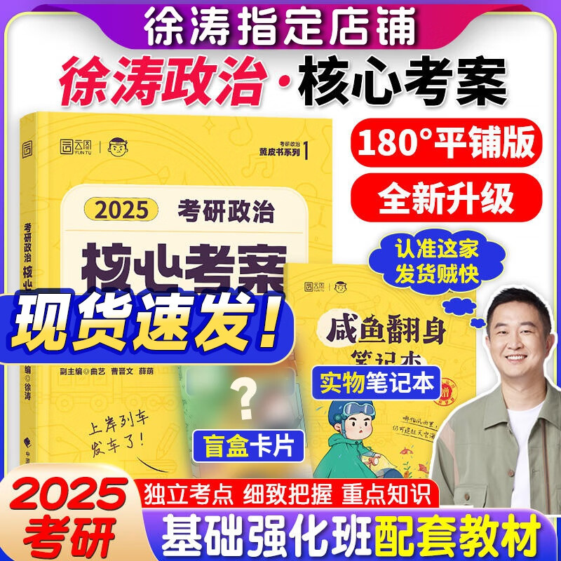 时代云图 徐涛2025考研政治核心考案背诵笔记徐涛黄皮书系列可搭优题库习题 券后28.8元