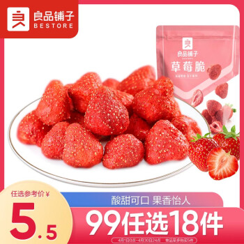 BESTORE 良品铺子 草莓脆 20g