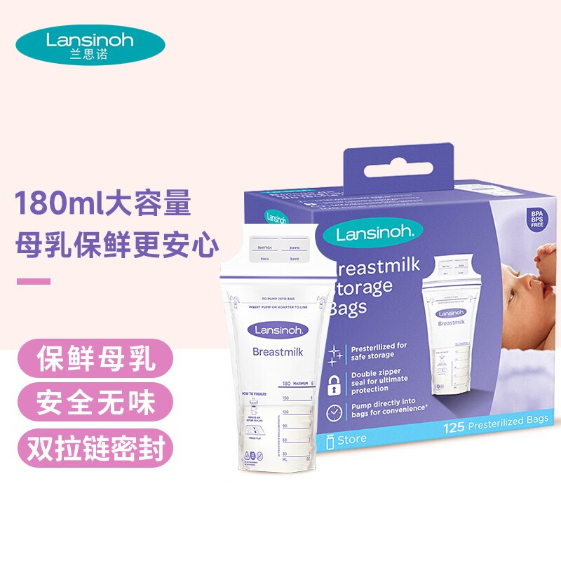 Lansinoh 兰思诺 一次性母乳保鲜袋 母乳储存袋 双层密封 加厚防漏 可冷冻 180ml-125个装 券后49元