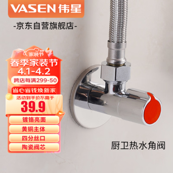 VASEN 伟星 黄铜三角阀 1115-红 4分冷热水 洗脸盆水槽洗衣机马桶 陶瓷阀芯