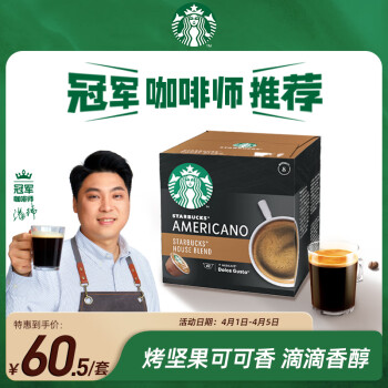 STARBUCKS 星巴克 多趣酷思 咖啡胶囊 特选综合美式 102g