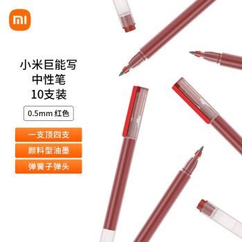 Xiaomi 小米 巨能寫(xiě)中性筆 10支裝 紅色 0.5mm 商務(wù)辦公學(xué)生中性筆會(huì)議筆