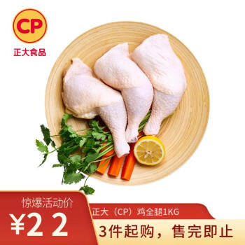 CP 正大食品 鸡全腿 1kg