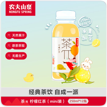 農(nóng)夫山泉 茶π（茶派） 茶飲料 檸檬紅茶250ml*12瓶 量販裝