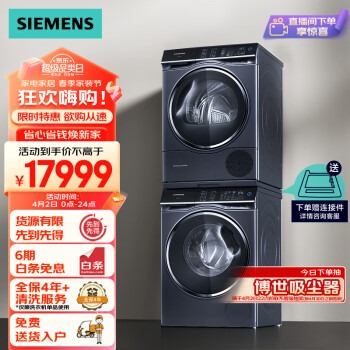 SIEMENS 西门子 超氧10+10kg洗烘套装 超氧空气洗 超氧除菌除螨 筒自洁 热泵柔烘 B1HW+D10W（湖蕴蓝）