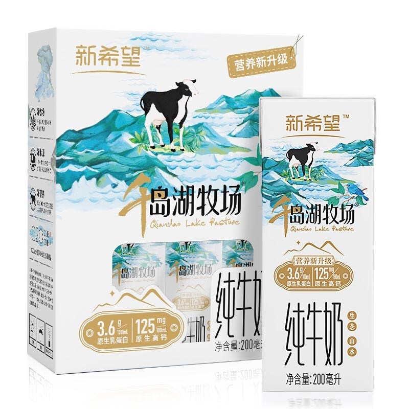 新希望 千岛湖牧场纯牛奶200ml*12盒 3.6g蛋白 礼盒装 券后20.71元