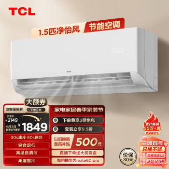 TCL 空调1.5匹 新国标能效 变频冷暖 卧室壁挂式空调挂机KFRd-35GW/D-STA12Bp(B3)