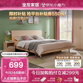 QuanU 全友 家居 床现代简约卧室双人床分段床屏主卧室成套家具板式床1.8米x 2米