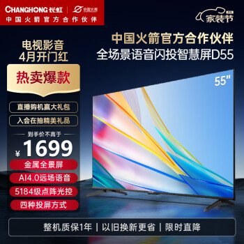 CHANGHONG 长虹 电视55D55 55英寸4K超高清（需用券）