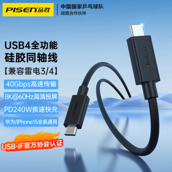 PISEN 品胜 USB4.0全功能双Type-c数据音视频传输线兼容雷电3.4 PD240W快充适用苹果15 Macbook华为笔记本