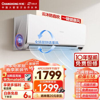 CHANGHONG 长虹 KFR-35GW/ZDAYW1+R3  壁挂式空调 大1.5匹