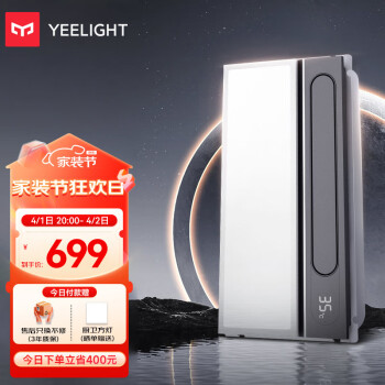 Yeelight 易来 除菌智能浴霸Pro