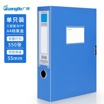 GuangBo 广博 A88013 A4档案盒 蓝色 55mm 单个装