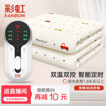 rainbow 彩虹莱妃尔 彩虹电热毯双人电褥子（长2.0米宽1.8米）无纺布自动断电双控定时除螨