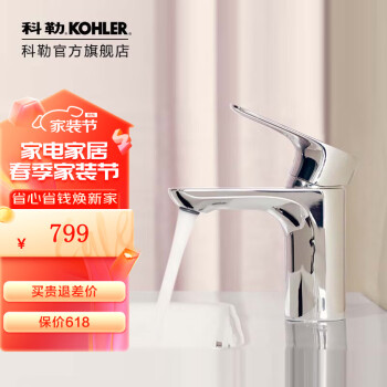 KOHLER 科勒 水龙头利奥单把脸盆龙头冷热水台盆龙头仅送货不安装 72275T-4-CP