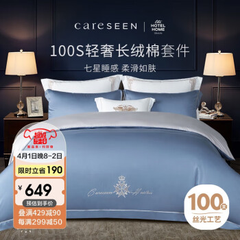 Careseen 康尔馨 酒店家纺 四件套纯棉 100支贡缎新疆长绒棉被套 雾霾蓝 1.8米床