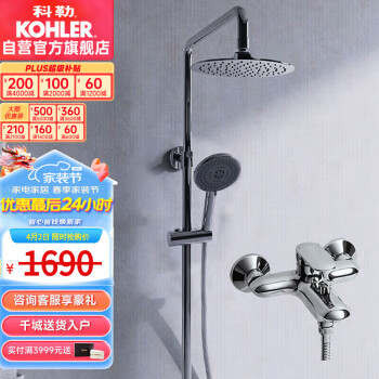 KOHLER 科勒 珂悦系列 K-28582T-4-CP 三出水淋浴花洒套装