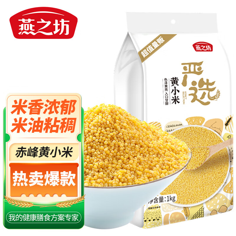 燕之坊 黄小米 1kg 14.6元