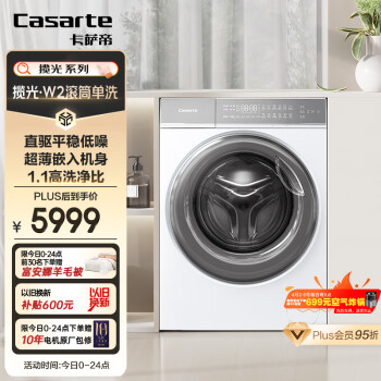 Casarte 卡萨帝 光年W2滚筒洗衣机全自动 10公斤直驱变频 超薄嵌入