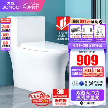 JOMOO 九牧 11251-2-1/41Z-1 喷射虹吸式马桶 400mm坑距