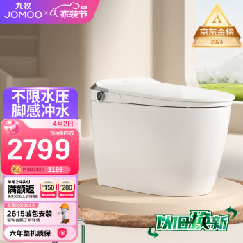 JOMOO 九牧 ZS520I 智能马桶一体机 305mm坑距