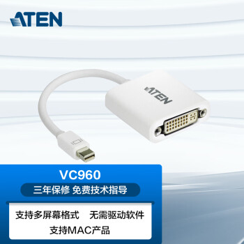 ATEN 宏正 ATEN VC960 苹果Mini DisplayProt转DVI-I讯号转换器 支持VGA,SVGA,XGA,SXGA,UXGA屏幕工业级