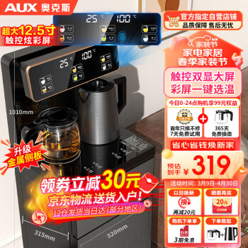 AUX 奥克斯 茶吧机 家用下置桶饮水机智能遥控大屏幕