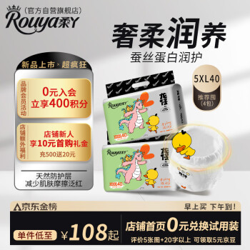 Rouya 柔丫 龙仔系列拉拉裤XXXXXL码40片秋冬不闷敏感适用超薄透气尿不湿