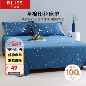 BLISS 百丽丝 全棉被单1.5米床