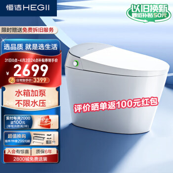 HEGII 恒洁 Qi3 智能马桶一体机 305mm坑距