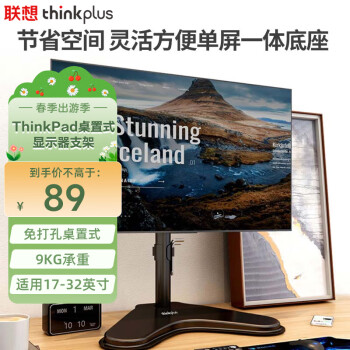 ThinkPad 思考本 联想ThinkPad 显示器支架增高架 免打孔桌置式电脑支架 桌面升降显示器屏幕支架臂 9kg承重17-32英寸E104新