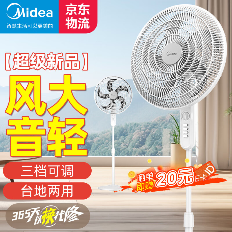 Midea 美的 工业电风扇立式大风扇强力办公室风扇落地大风大功率工厂车间商用牛角扇 FS45-23D 229元