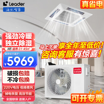 Haier 海尔 吸顶天花机 嵌入式强劲四面出风+强劲冷暖