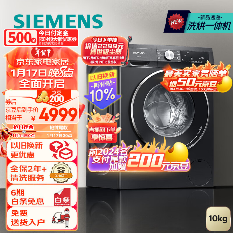 SIEMENS 西门子 iQ300曜石黑系列 10公斤滚筒全自动洗衣机烘干 券后5199元