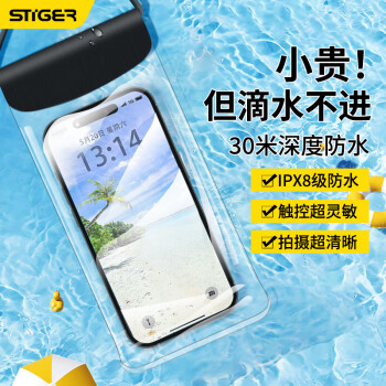 STIGER 斯泰克 手机防水袋可触屏防水套游泳深潜水下拍照挂绳挂脖手机袋外卖骑手专用防雨袋保护壳大号漂流温泉通用