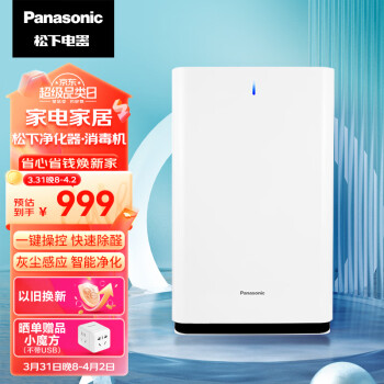 Panasonic 松下 F-61C7PD 家用空氣凈化器 白色