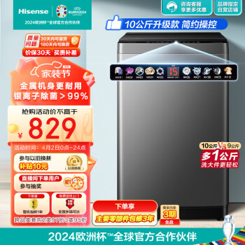 Hisense 海信 波轮洗衣机全自动 10公斤升级大容量波轮 银离子除菌 家用宿舍 除螨炫彩标识HB100DFC58