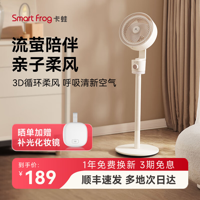 Smart Frog 卡蛙 電風(fēng)扇伸縮折疊空氣循環(huán)家用節(jié)能輕音直流變頻可伸縮臺立兩用電風(fēng)扇 券后178.04元