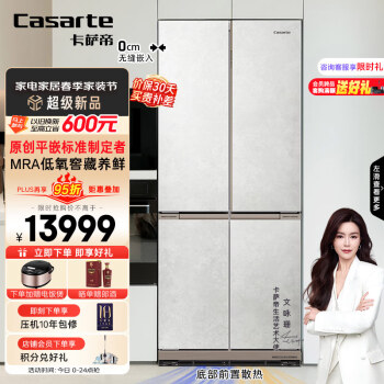 Casarte 卡萨帝 501升清水岩505姐妹款原创平嵌十字四开门嵌入式白色