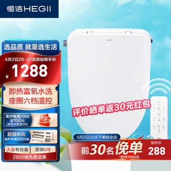 HEGII 恒洁 智能马桶盖 HE937E