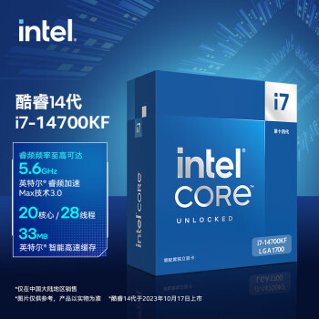 intel 英特尔 i7-14700KF 酷睿14代 处理器 20核28线程 睿频至高可达5.6Ghz