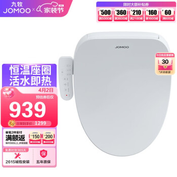 JOMOO 九牧 ZS020 智能马桶盖