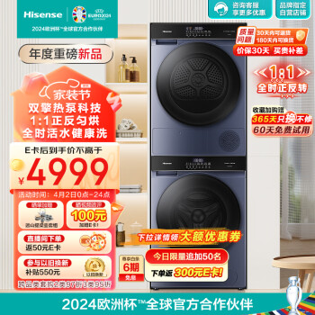 Hisense 海信 HG100DSE12F+DG10SE3 热泵洗烘套装 10kg+10kg