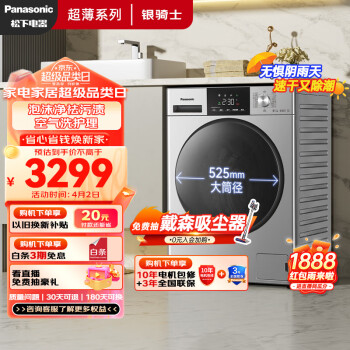 Panasonic 松下 XQG100-EG13S 冷凝式洗烘一体机 10kg 银色