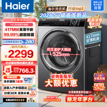 Haier 海尔 全自动滚筒洗衣机超薄平嵌8KG变频羊毛羽绒洗大筒径筒自洁除菌螨14126升级款MATE33s